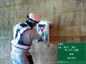 非常警報設備1